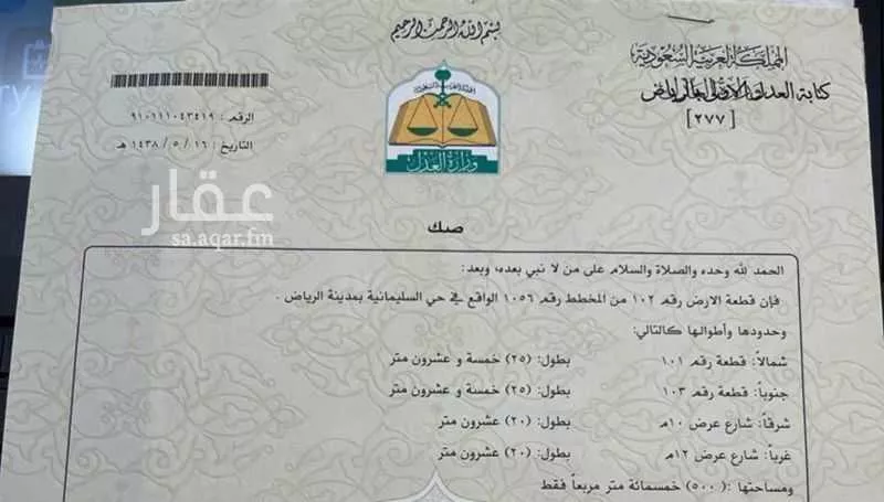 أرض للبيع في شارع سدوس ، حي السليمانية ، الرياض ، منطقة الرياض 1 صورة