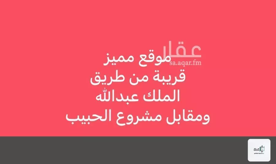 أرض للبيع في شارع بني سعد, حي الحمراء, مدينة الرياض, منطقة الرياض 1 صورة