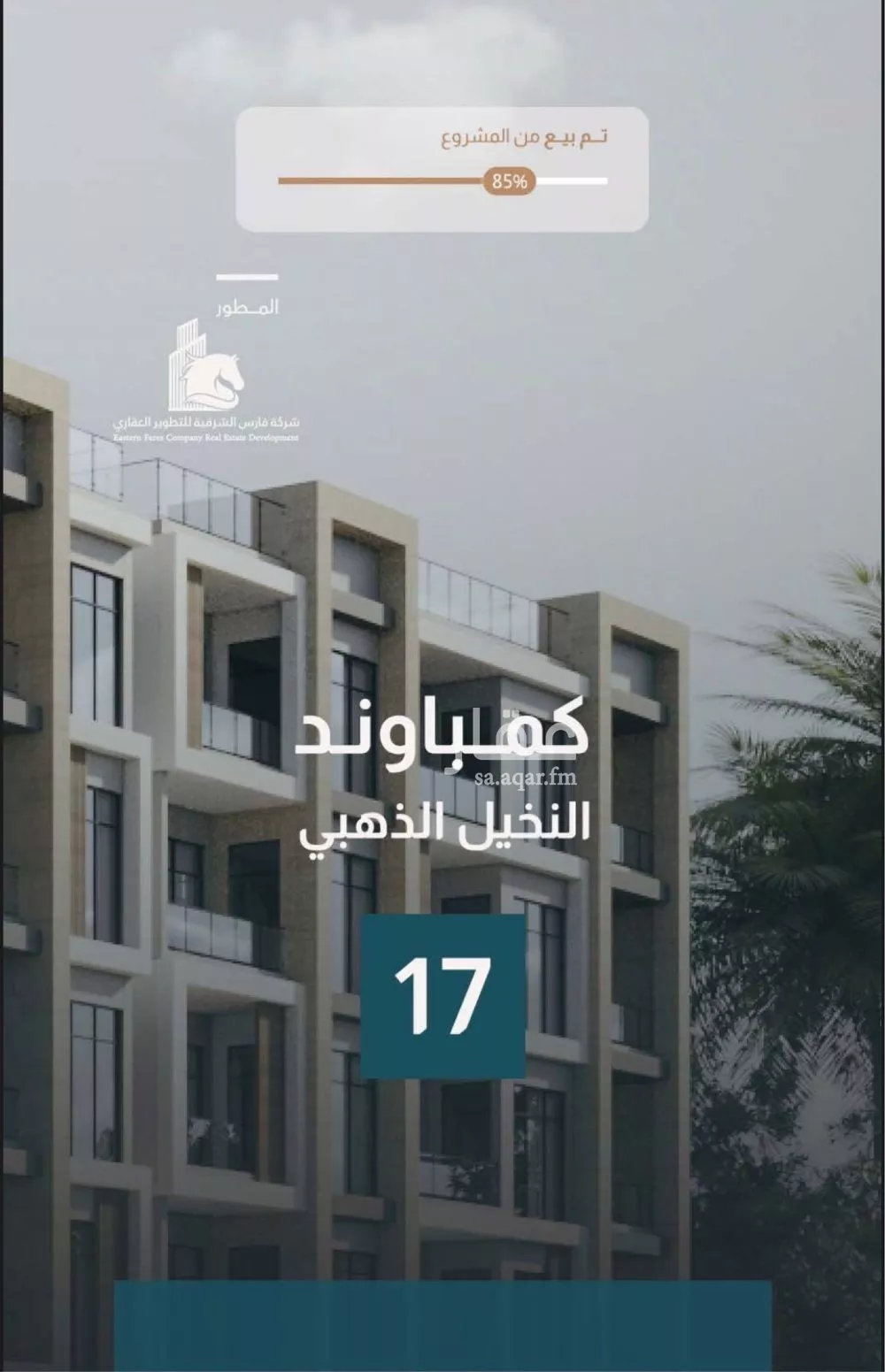 شقة للبيع في حي البحر, مدينة الخبر, المنطقة الشرقية 1 صورة