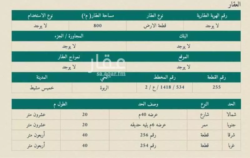 أرض للبيع في شارع حمدان ابن الباقلاني, حي الربوة, مدينة خميس مشيط, منطقة عسير 1 صورة