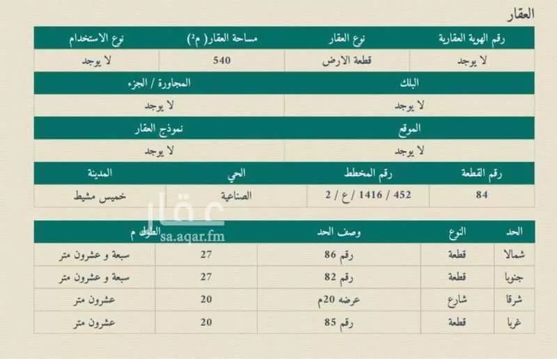 أرض للبيع في حي الربوة, مدينة خميس مشيط, منطقة عسير 1 صورة