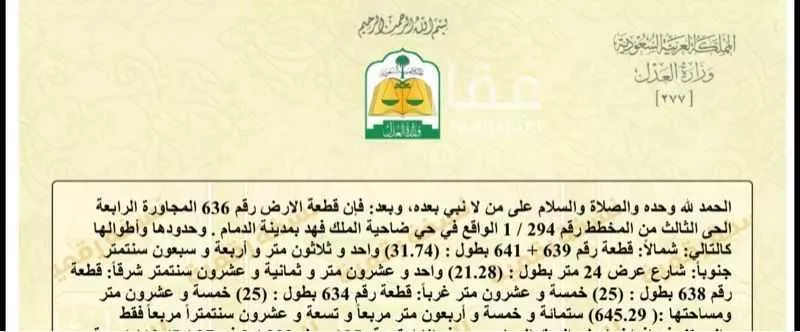 أرض للبيع في شارع الشيماء بن السعدية, حي ضاحية الملك فهد, مدينة الدمام, المنطقة الشرقية 1 صورة