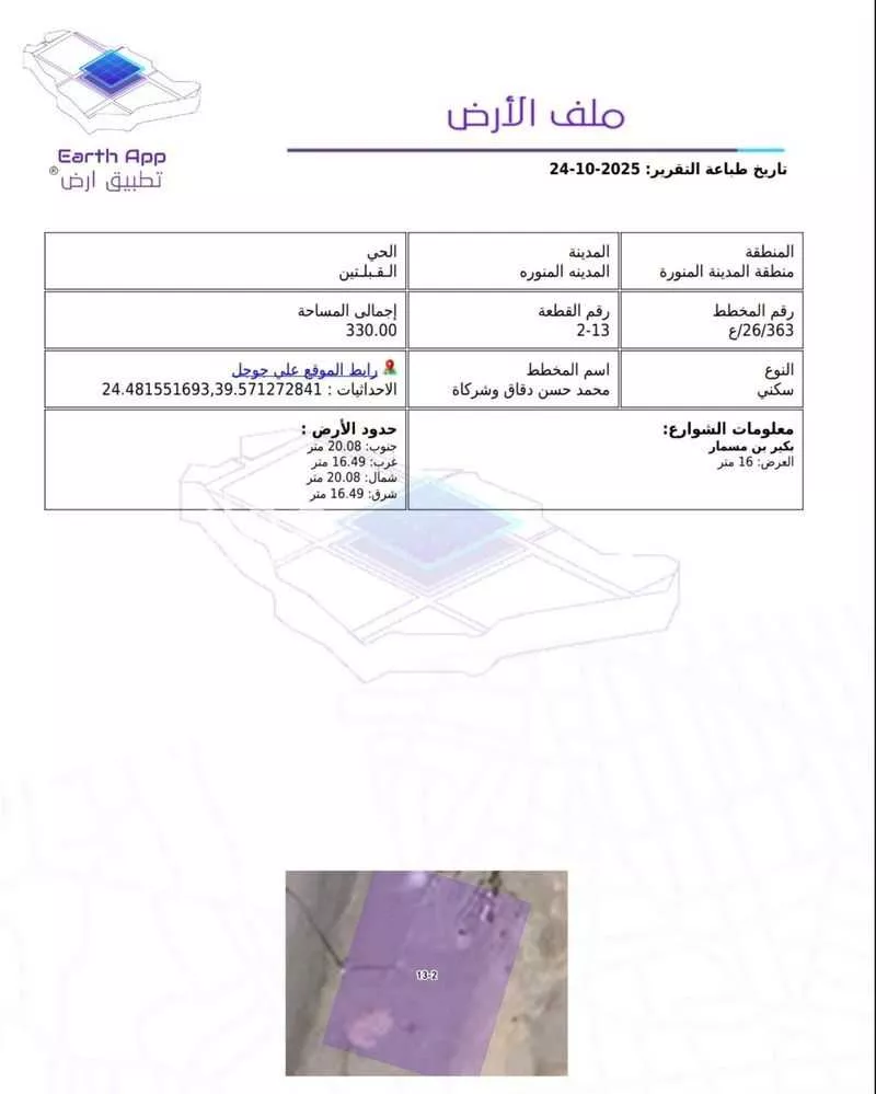 أرض للبيع في شارع بكير ابن مسمار ، حي القبلتين ، المدينة المنورة ، منطقة المدينة المنورة 1 صورة