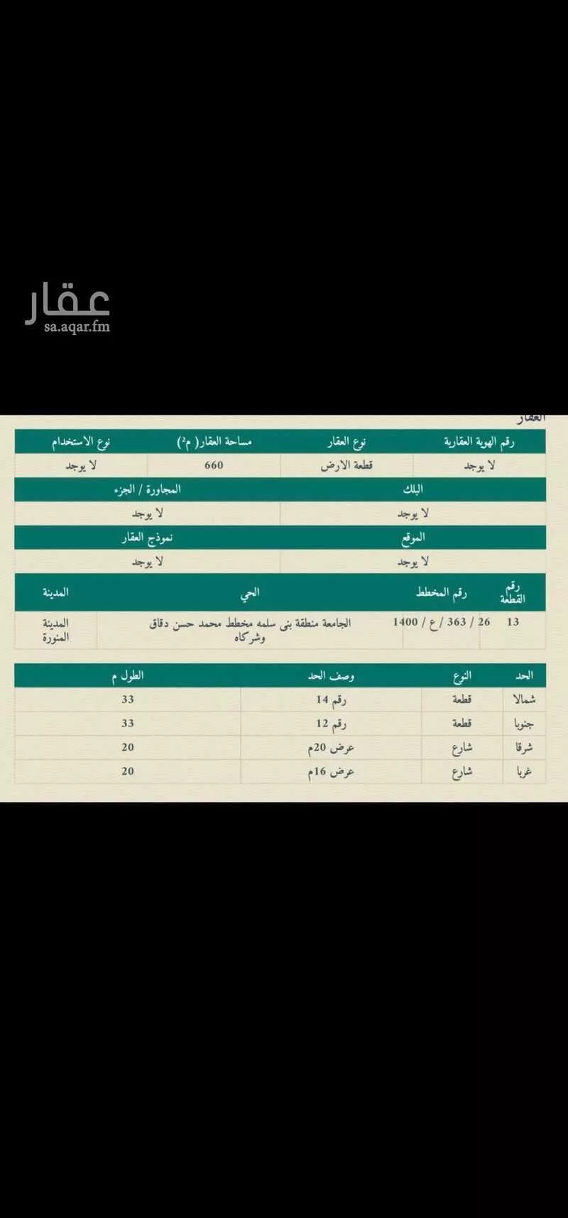 أرض للبيع في شارع بكير ابن مسمار, حي القبلتين, مدينة المدينه المنوره, منطقة المدينة المنورة 1 صورة
