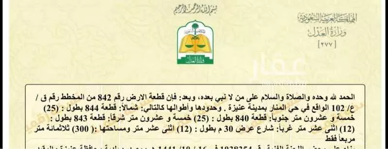 أرض للبيع في شارع 2376346, حي المنار, مدينة عنيزه, منطقة القصيم 1 صورة