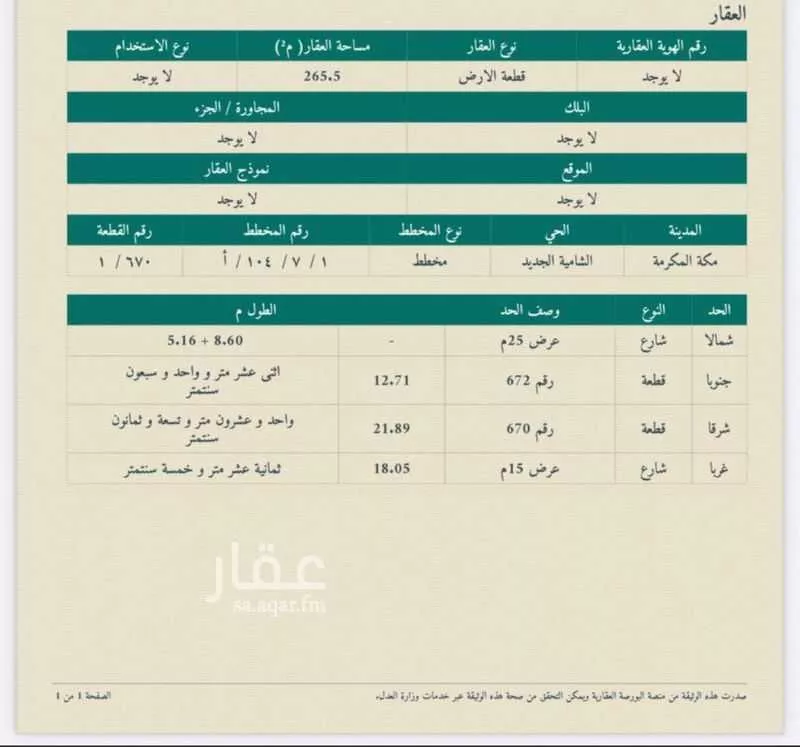 أرض للبيع في شارع 6840329, حي الشامية الجديد, مدينة مكة المكرمة, منطقة مكة المكرمة 1 صورة