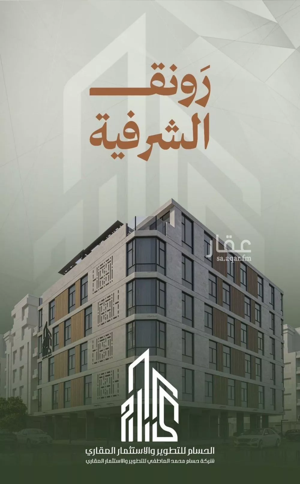 شقة للبيع في شارع حمزه بن عبدالمطلب, حي الشرفية, مدينة جدة, منطقة مكة المكرمة 1 صورة