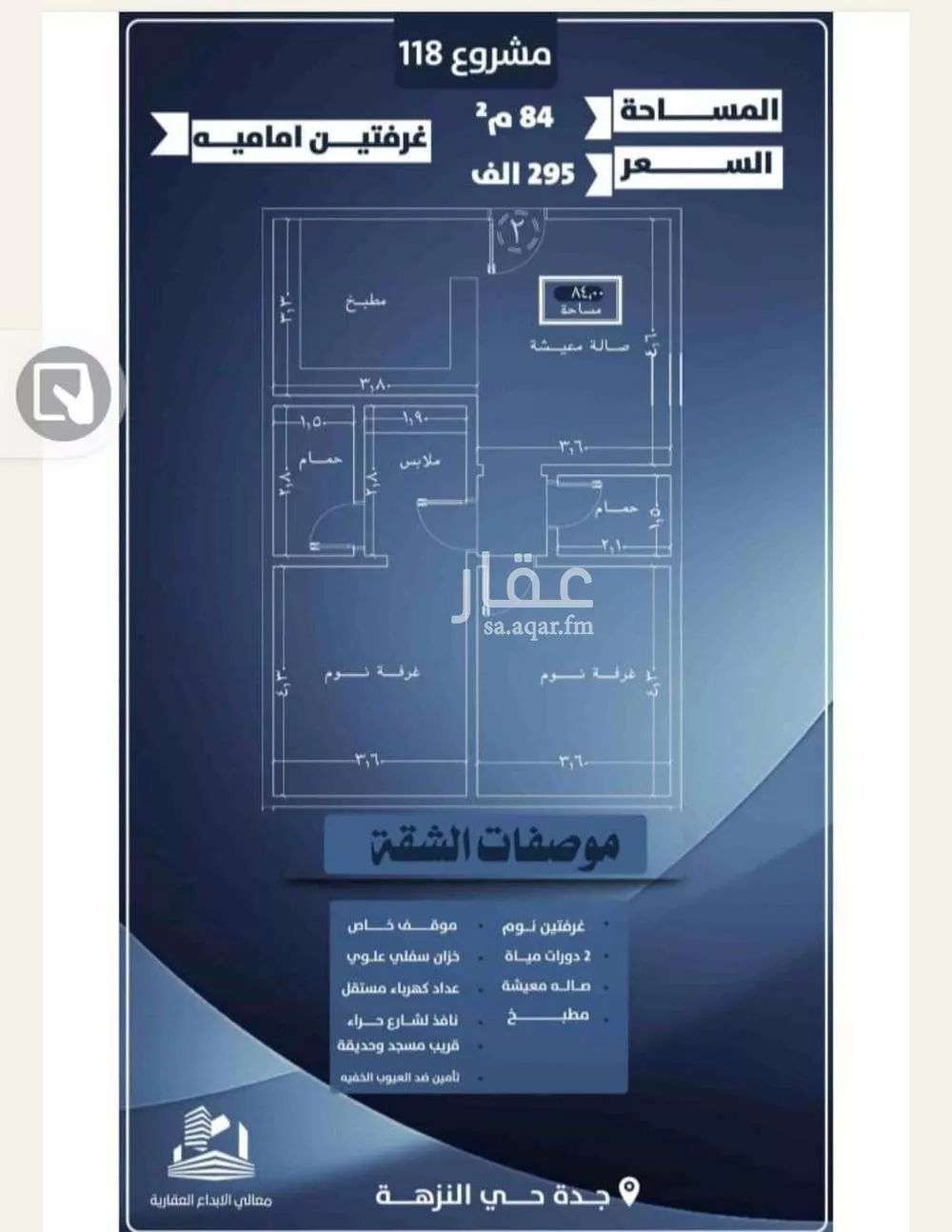 شقة للبيع في شارع ابو الفتح البنى, حي النزهة, مدينة جدة, منطقة مكة المكرمة 1 صورة