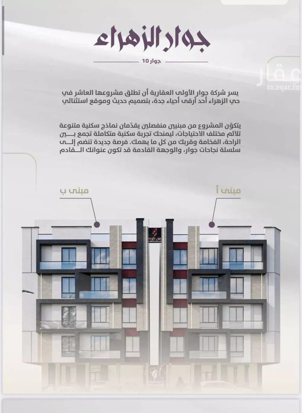 شقة للبيع في شارع عوف الجثممي, حي الزهراء, مدينة جدة, منطقة مكة المكرمة 1 صورة