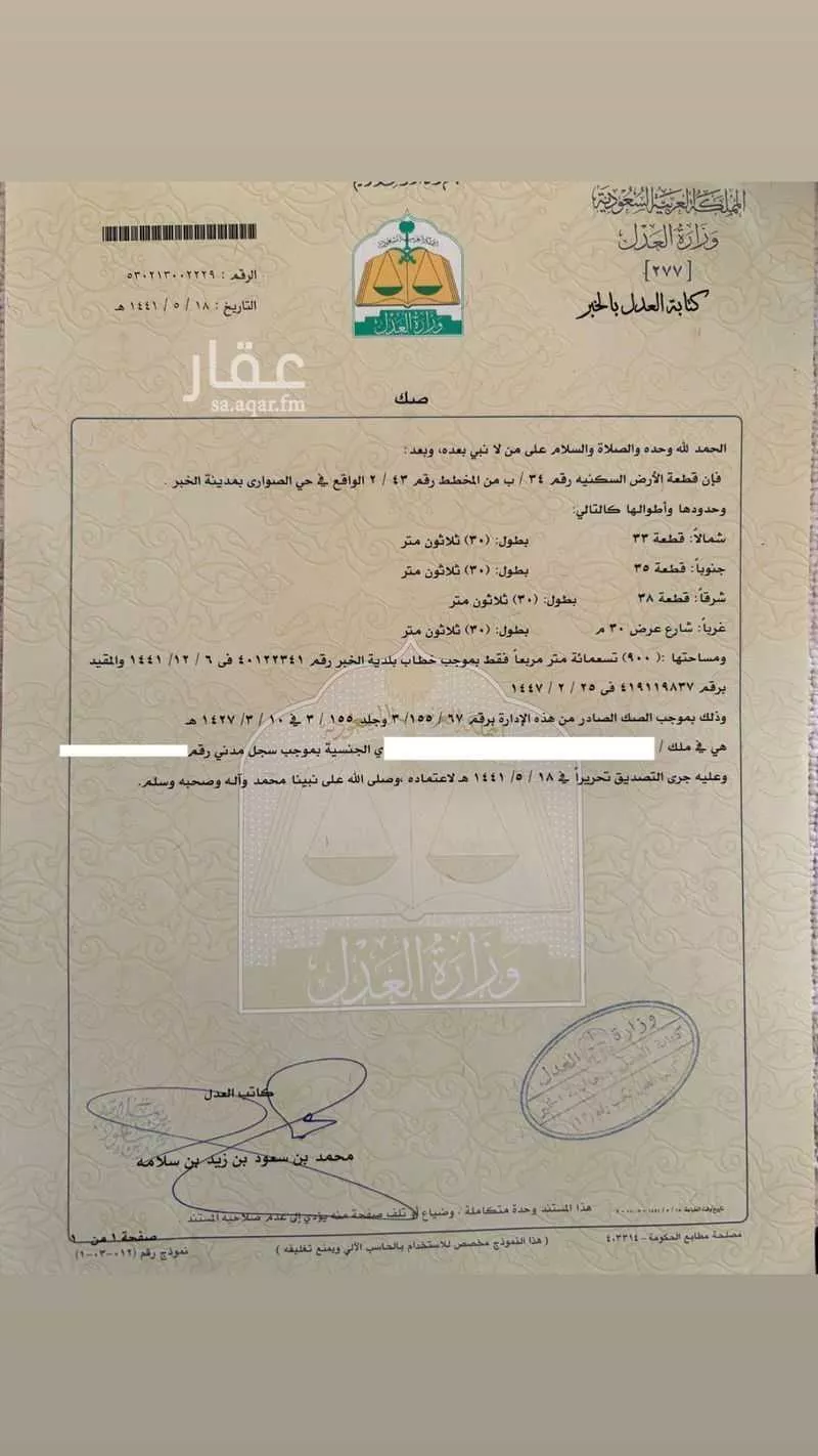 أرض للبيع في حي ، شارع عرعر ، حي الصواري ، الخبر ، الخبر 1 صورة
