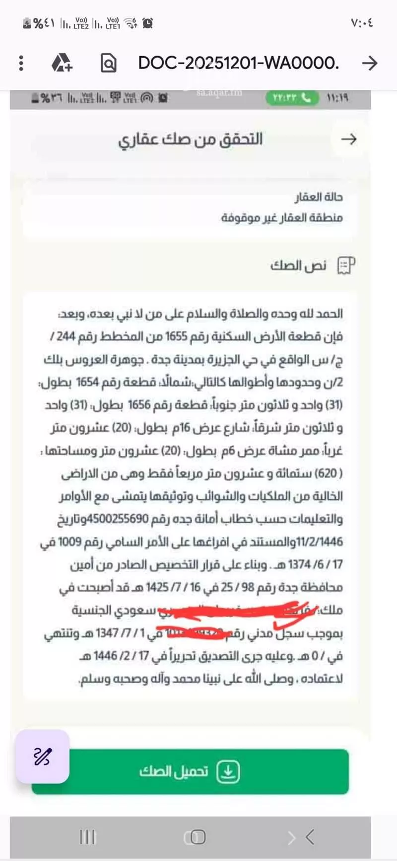 أرض للبيع في شارع الشريف ابو طالب بن حسن ، حي الجزيرة ، جدة ، جدة 1 صورة