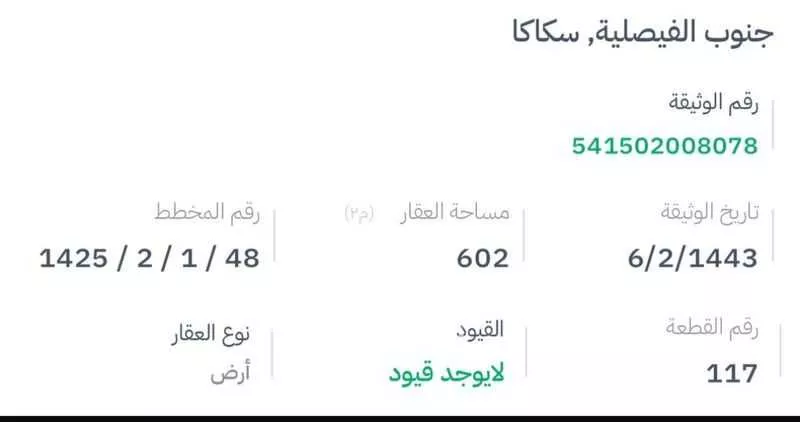 أرض للبيع في شارع الفرسان 13, حي الفرسان, مدينة سكاكا, منطقة الجوف 1 صورة