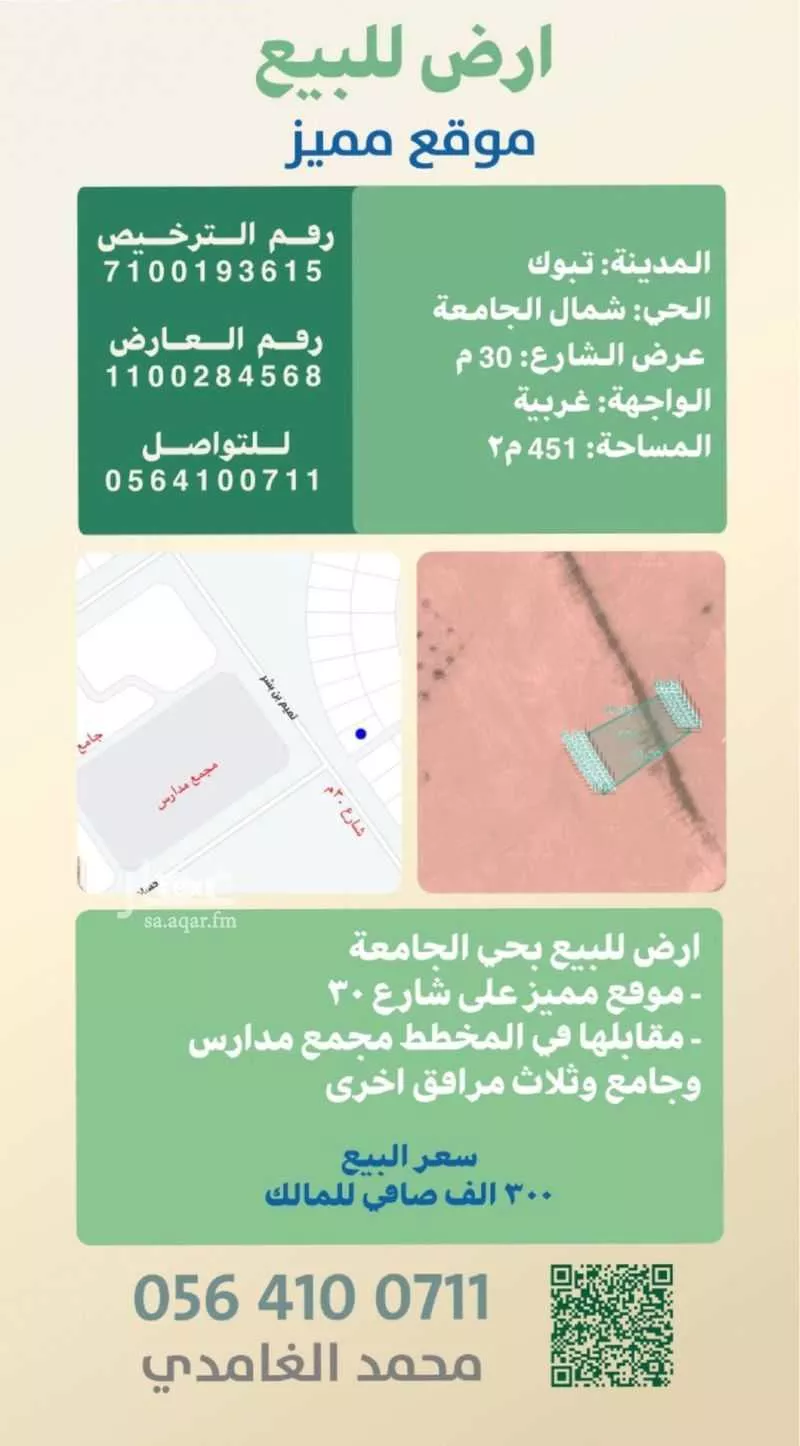 أرض للبيع في شارع تميم بن بشر, حي شمال الجامعة, مدينة تبوك, منطقة تبوك 1 صورة
