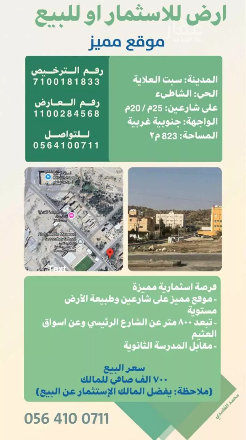 أرض للبيع في شارع 38 الشاطئ, حي الشاطئ, مدينة بلقرن, منطقة عسير 1 صورة