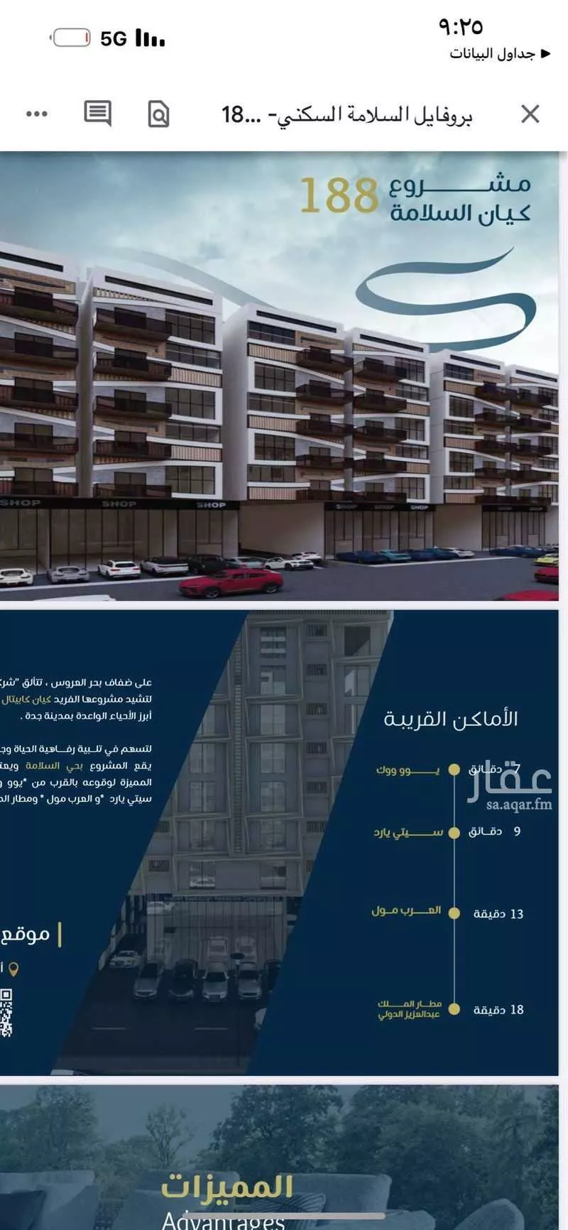 شقة للبيع في شارع عبدالسلام كامل, حي السلامة, مدينة جدة, منطقة مكة المكرمة 1 صورة