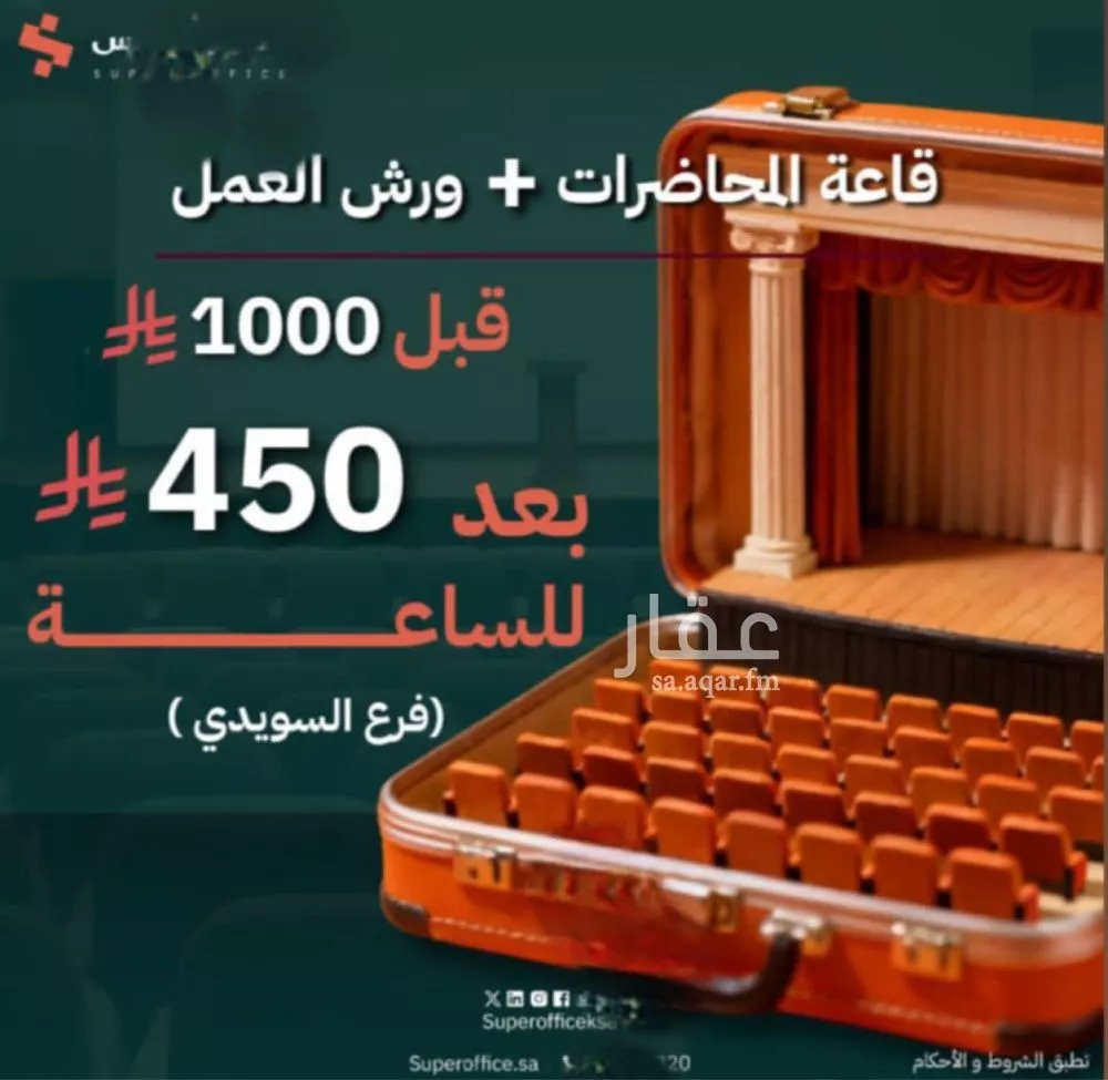 مكتب تجاري للإيجار في شارع صيدا, حي الدريهمية, مدينة الرياض, منطقة الرياض 1 صورة