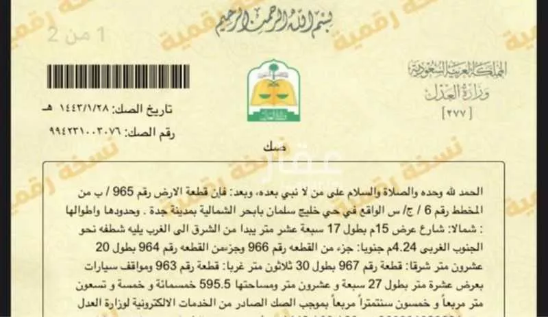 أرض للبيع في ذهبان ، جدة 1 صورة