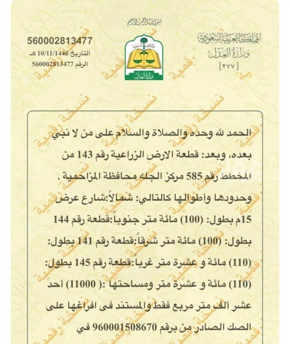 أرض للبيع في شارع المشاعله 2216, حي المشاعله, مدينة المشاعله, منطقة الرياض 1 صورة