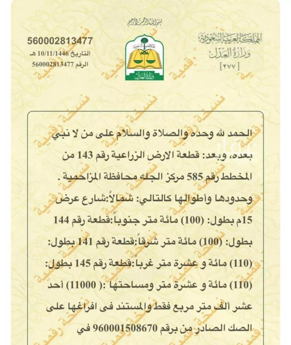 أرض للبيع في شارع المشاعله 2216, حي المشاعله, مدينة المشاعله, منطقة الرياض 1 صورة