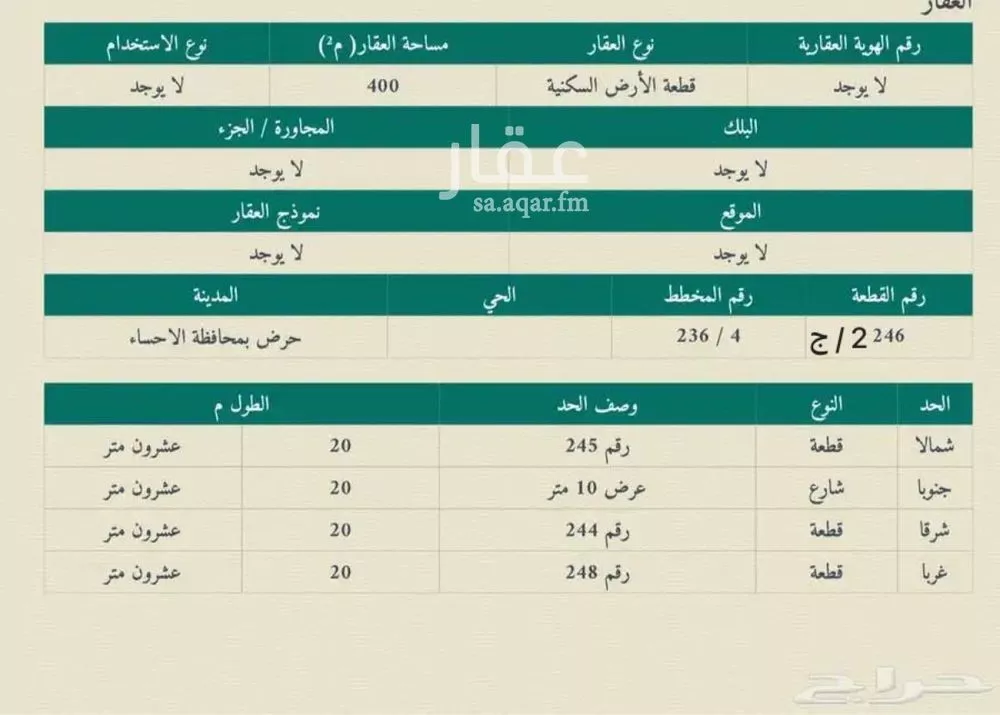 أرض للبيع في شارع شارع عرض 10, حي حرض, مدينة حرض, المنطقة الشرقية 1 صورة