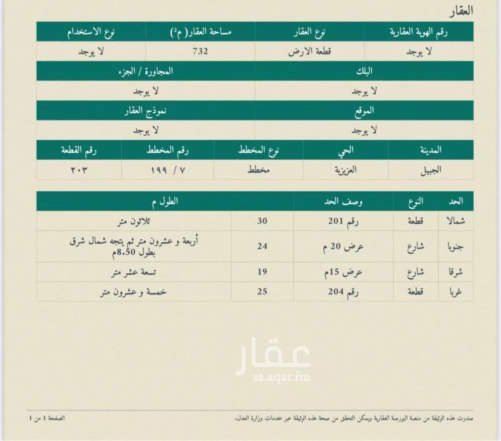 أرض للبيع في شارع غرناطة 291, حي غرناطة, مدينة الجبيل, المنطقة الشرقية 1 صورة