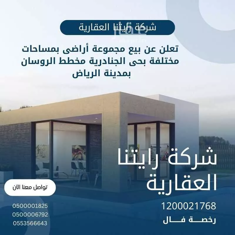 أرض للبيع في شارع 6834463, حي الجنادرية, مدينة الرياض, منطقة الرياض 1 صورة
