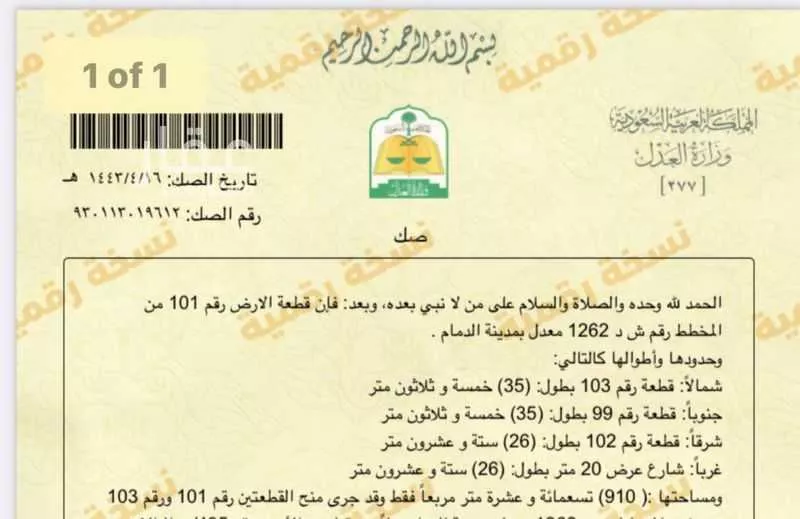 أرض للبيع في شارع رجاء بن ابي رجاء ، حي ضاحية الملك فهد ، الدمام ، الدمام 1 صورة