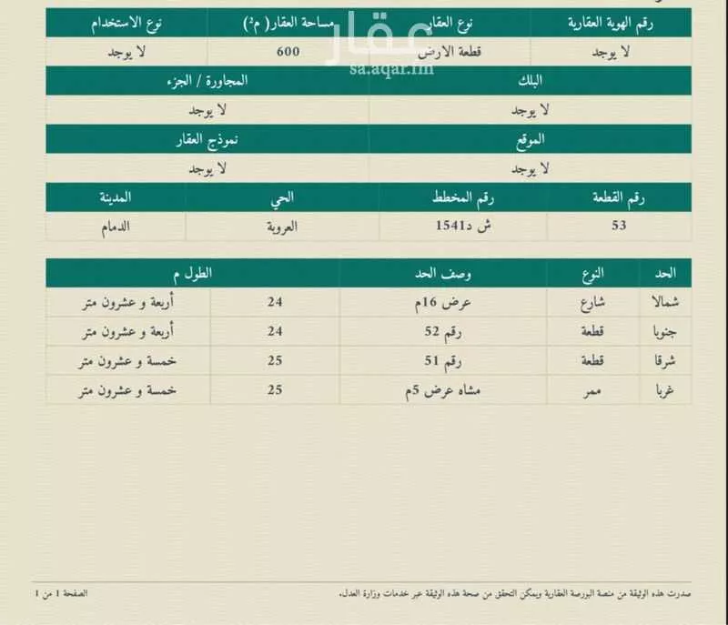 أرض للبيع في شارع 441136, حي العروبة, مدينة الدمام, المنطقة الشرقية 1 صورة