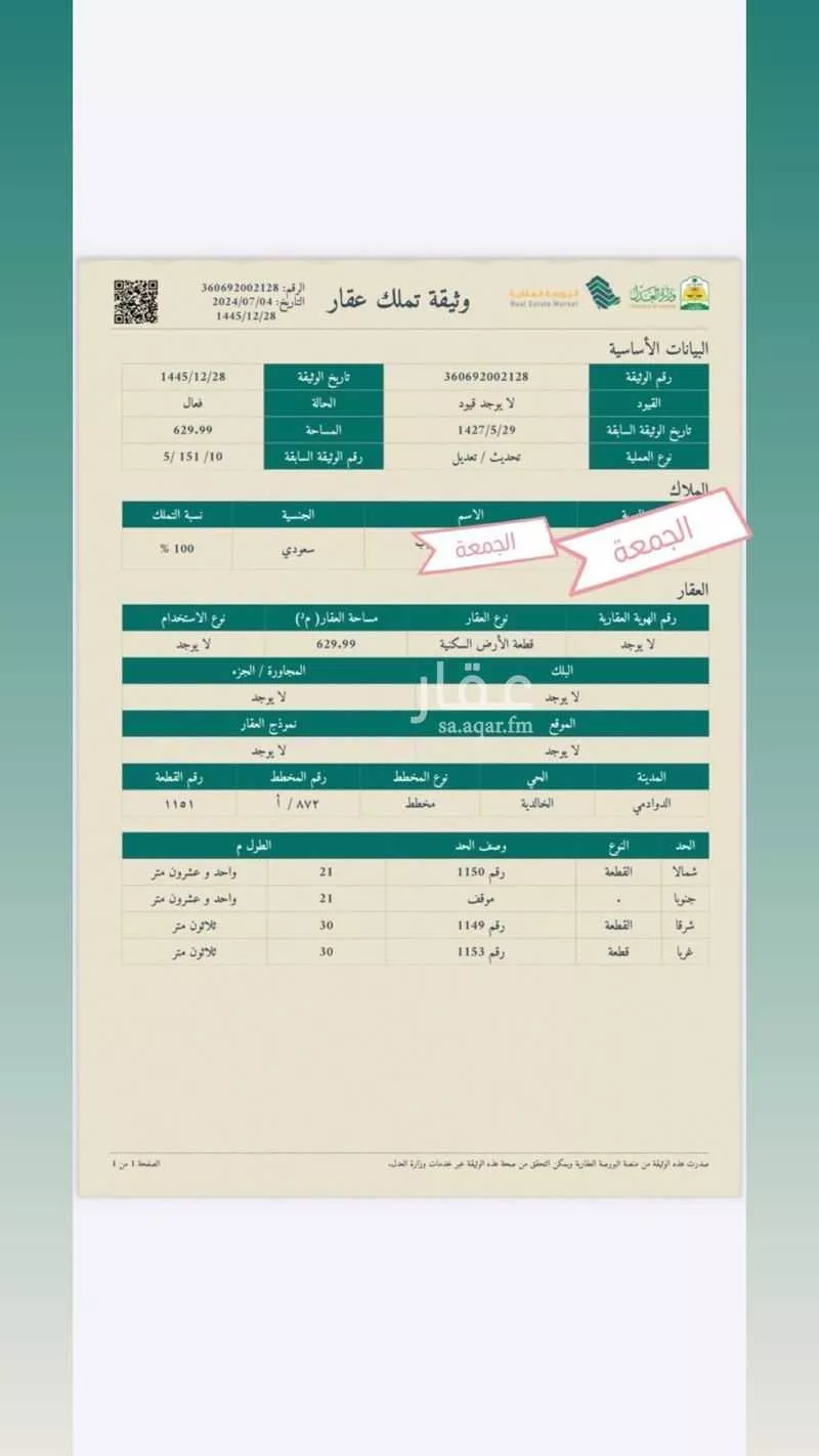 أرض للبيع في شارع صفية بنت الخطاب ، حي الخالدية ، الدوادمي ، الدوادمي 1 صورة