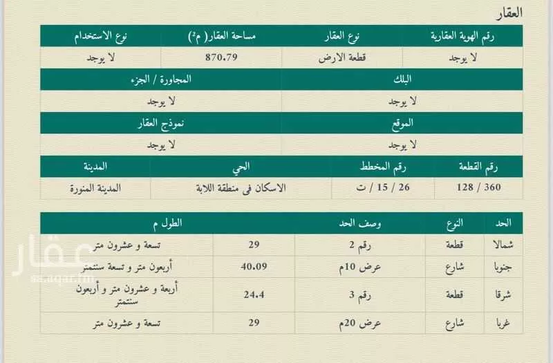 أرض للبيع في حي آلاب, مدينة آلاب, منطقة المدينة المنورة 1 صورة