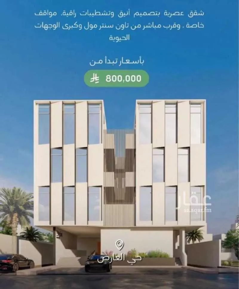 شقة للبيع في شارع اللؤلؤة, حي العارض, مدينة الرياض, منطقة الرياض 1 صورة