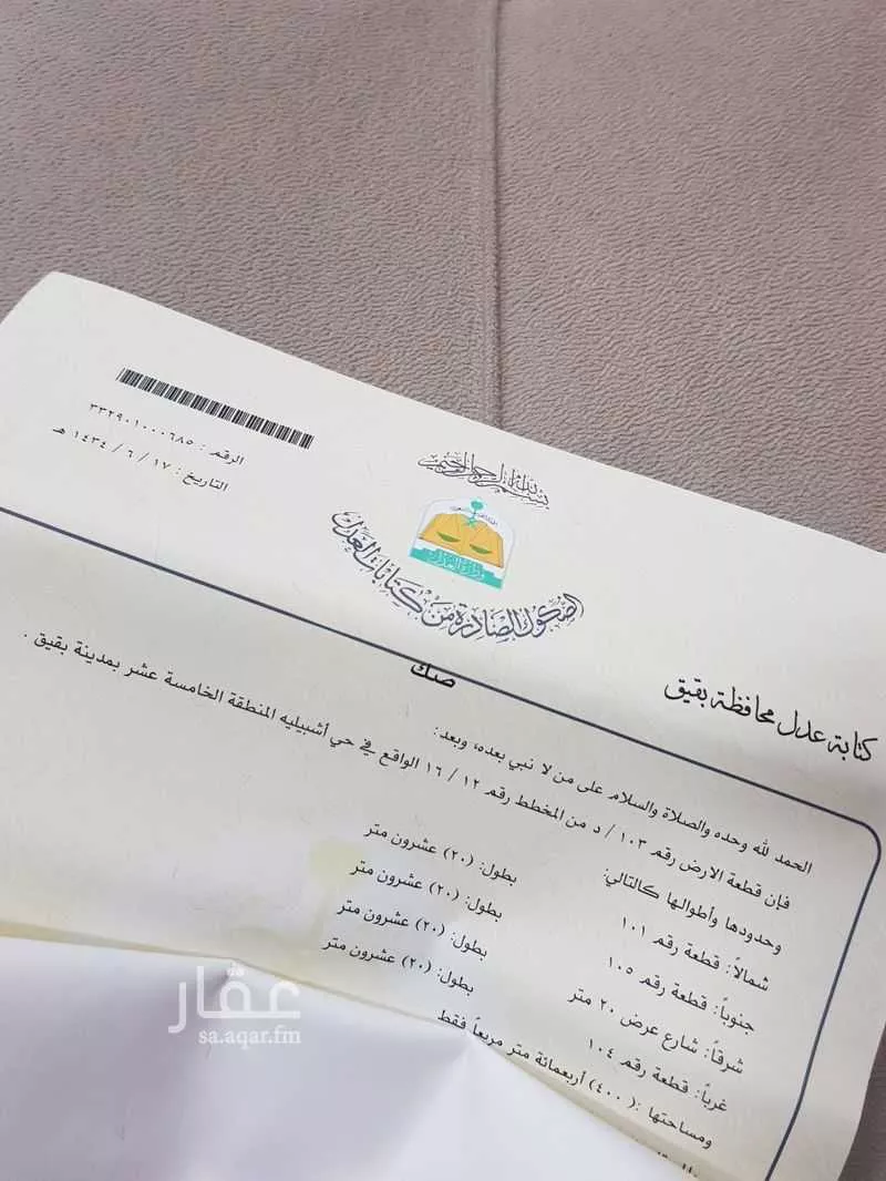 أرض للبيع في بقيق ، بقيق 1 صورة