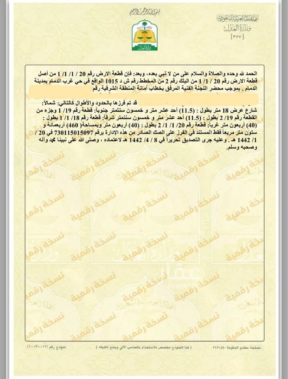 أرض للبيع في شارع 6935777, حي العروبة, مدينة الدمام, المنطقة الشرقية 1 صورة