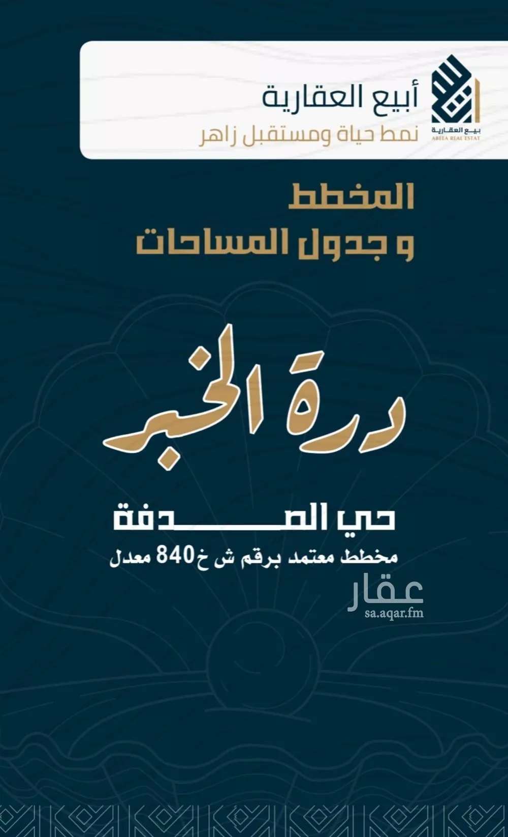أرض للبيع في شارع مخطط درة الخبر, حي الصدفة, مدينة الدمام, المنطقة الشرقية 1 صورة