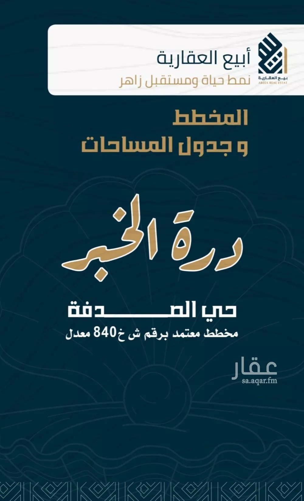 أرض للبيع في شارع مخطط درة الخبر, حي الصدفة, مدينة الدمام, المنطقة الشرقية 1 صورة