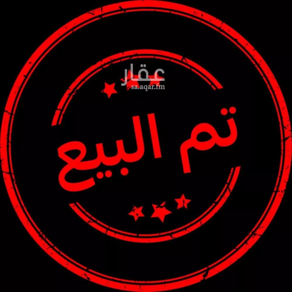أرض للبيع في حي الصدفة, مدينة الدمام, المنطقة الشرقية 1 صورة