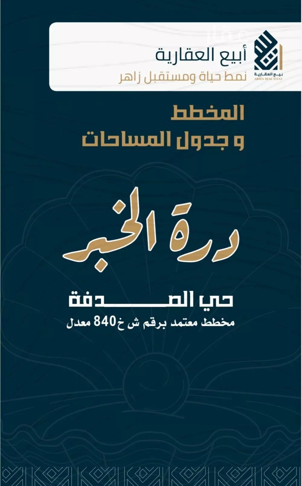 أرض للبيع في شارع مخطط درة الخبر, حي الصدفة, مدينة الدمام, المنطقة الشرقية 1 صورة