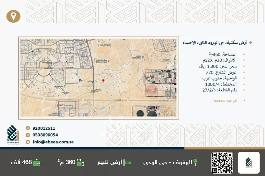 أرض للبيع في حي الورود الثاني, مدينة الاحساء, المنطقة الشرقية 1 صورة