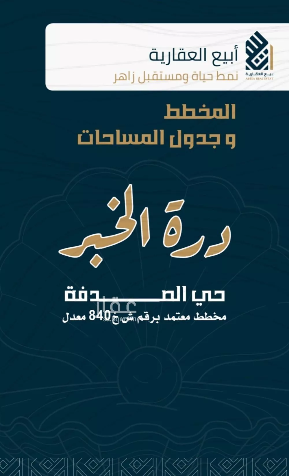 أرض للبيع في شارع مخطط درة الخبر, حي الصدفة, مدينة الدمام, المنطقة الشرقية 1 صورة