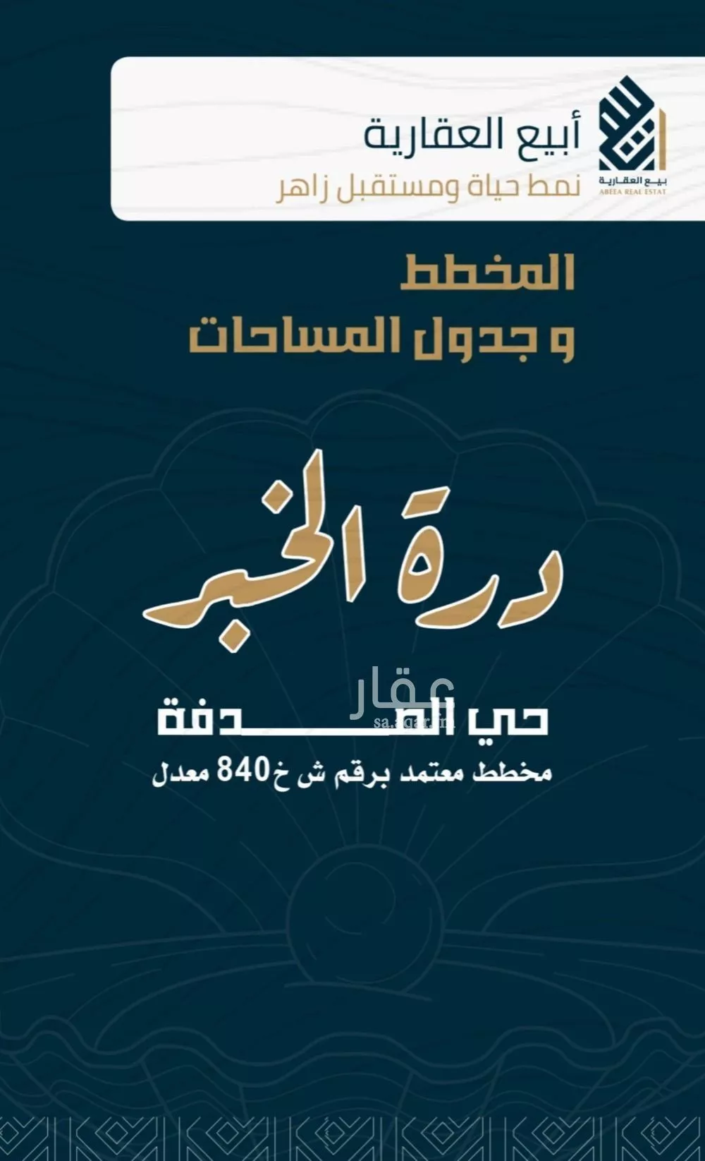أرض للبيع في شارع مخطط درة الخبر, حي الصدفة, مدينة الدمام, المنطقة الشرقية 1 صورة
