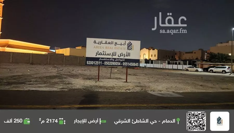 أرض للإيجار في شارع صفوان بن قدامة, حي الشاطئ الشرقي, مدينة الدمام, المنطقة الشرقية 1 صورة