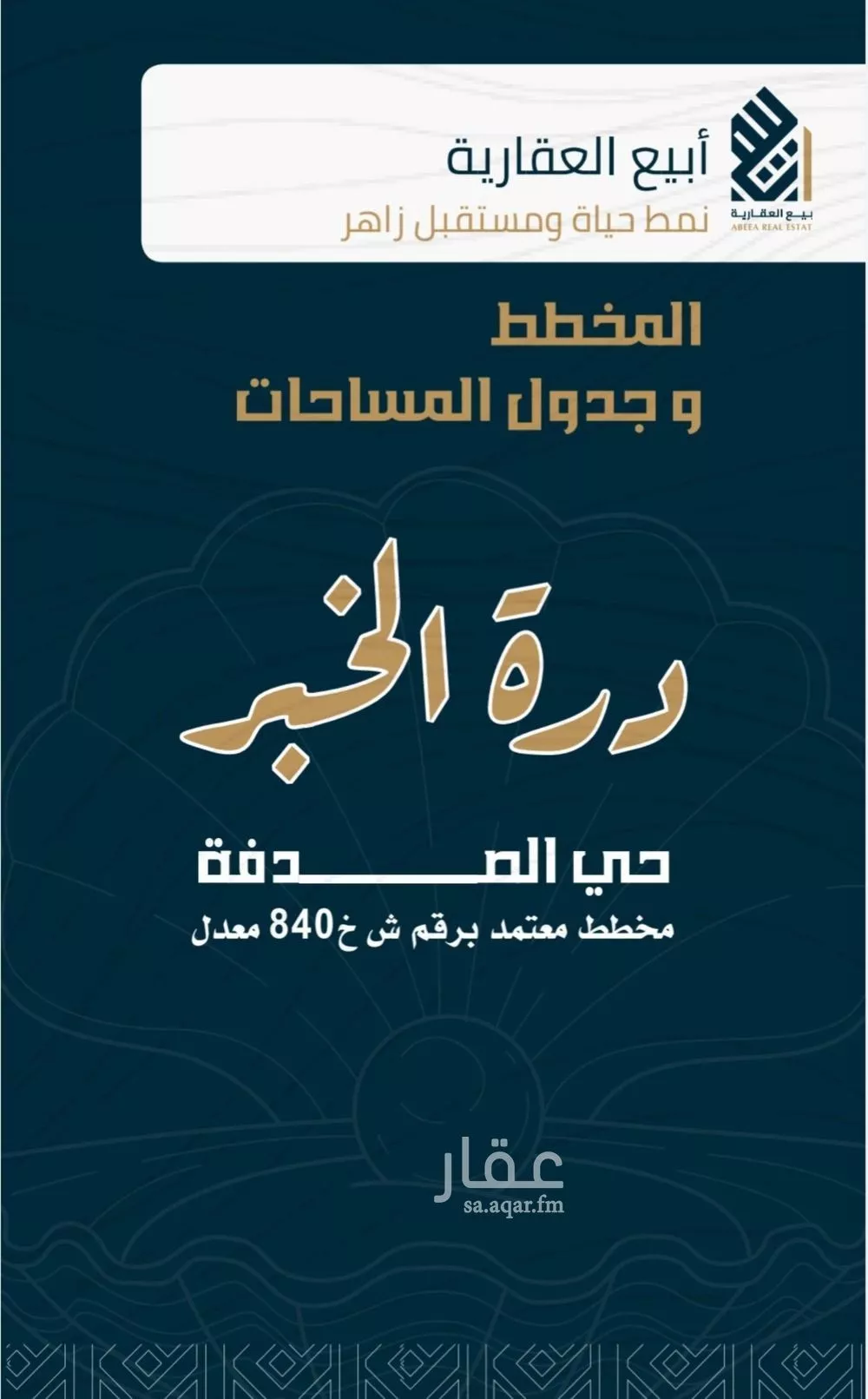 أرض للبيع في شارع سلمه بن سليمان, حي الصدفة, مدينة الدمام, المنطقة الشرقية 1 صورة