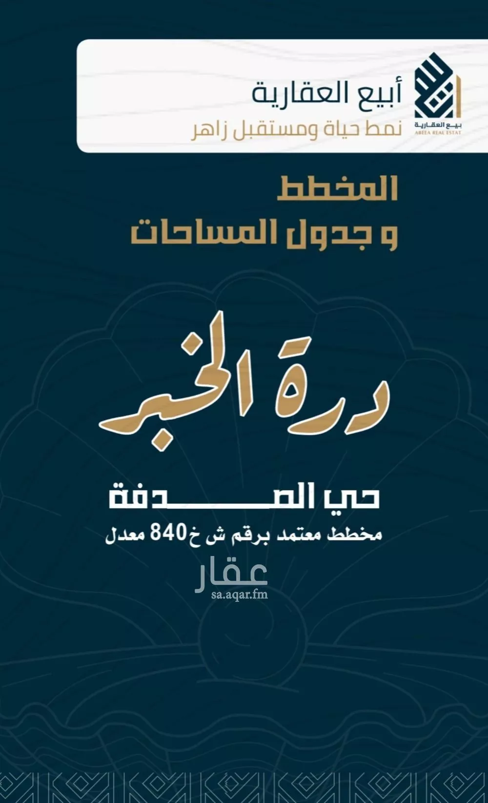 أرض للبيع في حي الصدفة, مدينة الدمام, المنطقة الشرقية 1 صورة