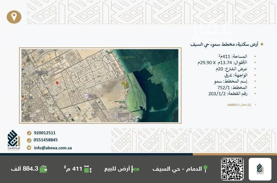 أرض للبيع في شارع الهدى, حي السيف, مدينة الدمام, المنطقة الشرقية 1 صورة