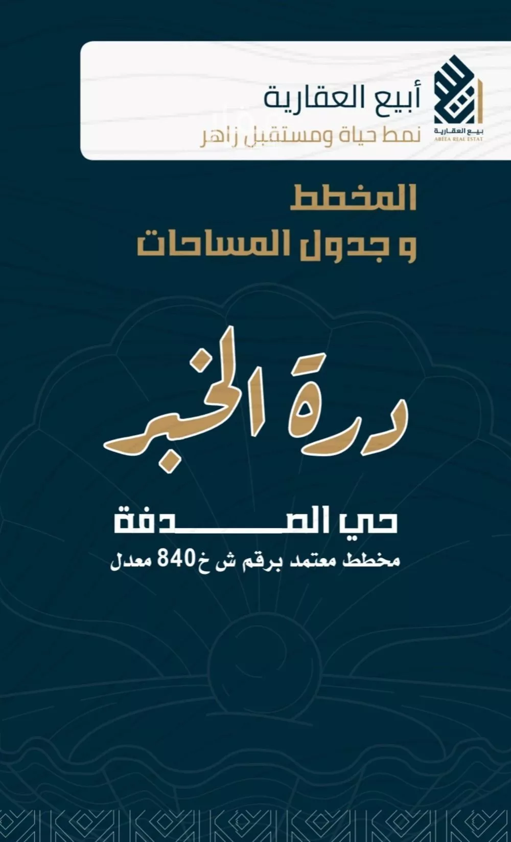 أرض للبيع في شارع مخطط درة الخبر, حي الصدفة, مدينة الدمام, المنطقة الشرقية 1 صورة