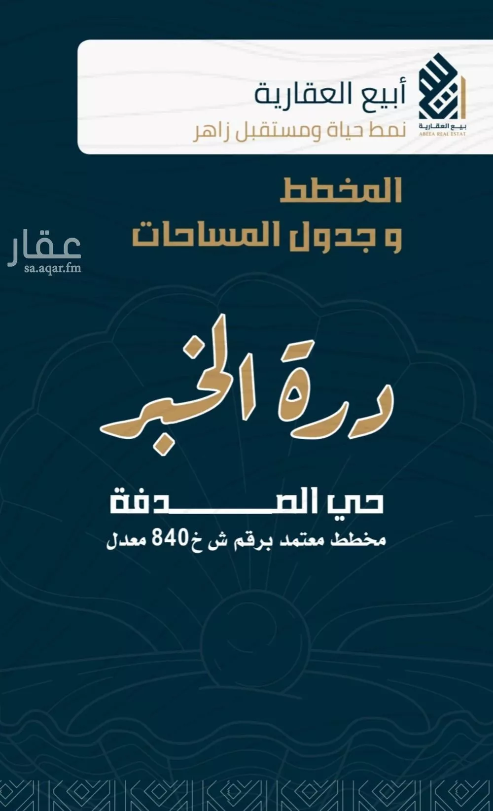 أرض للبيع في شارع مخطط درة الخبر, حي الصدفة, مدينة الدمام, المنطقة الشرقية 1 صورة