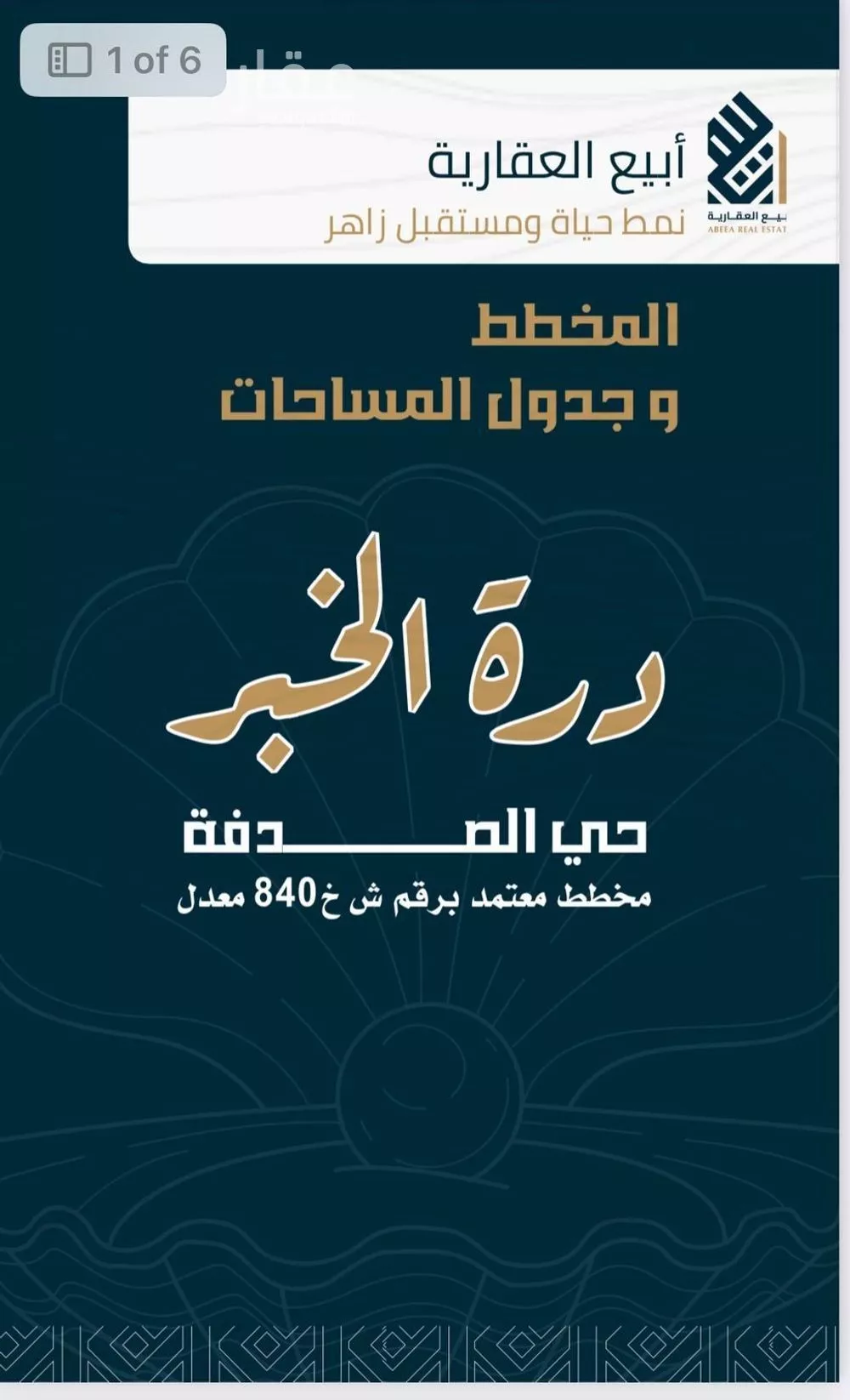 أرض للبيع في حي الصدفة, مدينة الدمام, المنطقة الشرقية 1 صورة