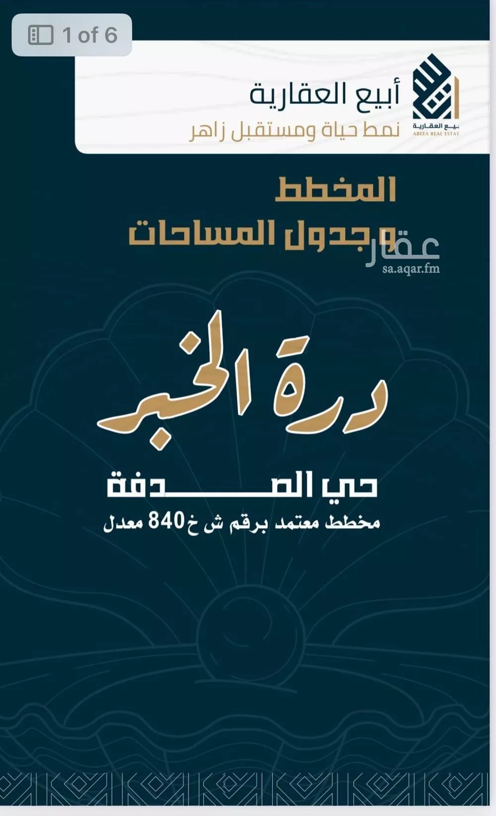 أرض للبيع في شارع سلمه بن سليمان, حي الصدفة, مدينة الدمام, المنطقة الشرقية 1 صورة