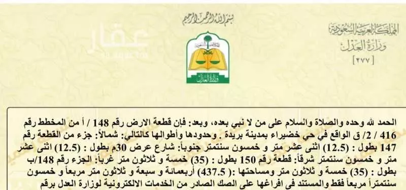 أرض للبيع في شارع 8154986, حي الغدير, مدينة بريده, منطقة القصيم 1 صورة