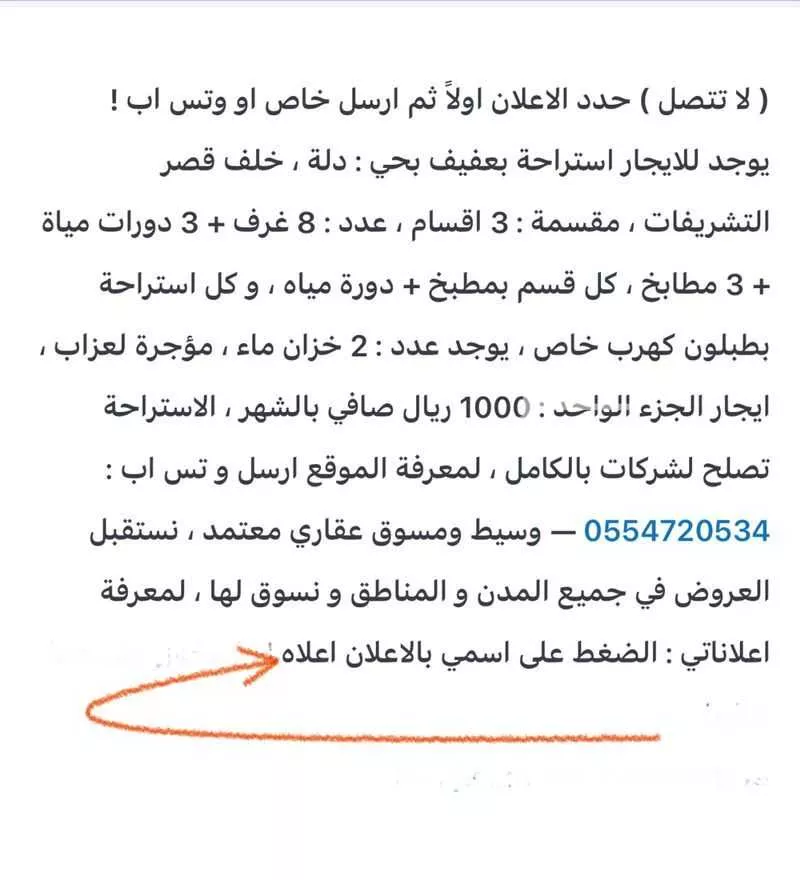 استراحة للبيع في شارع زياد ابن عمار, حي الوسام, مدينة عفيف, منطقة الرياض 1 صورة